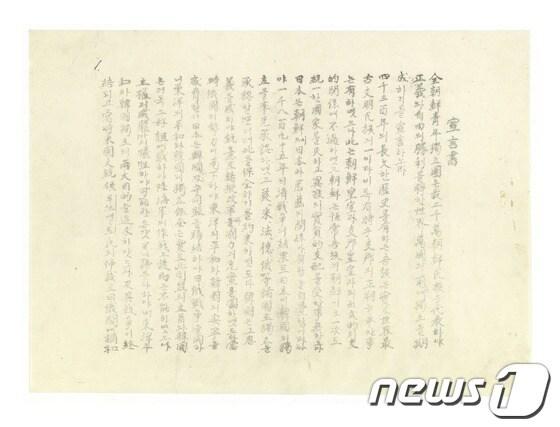 본문 이미지 - 2·8 독립선언서 원본© News1 