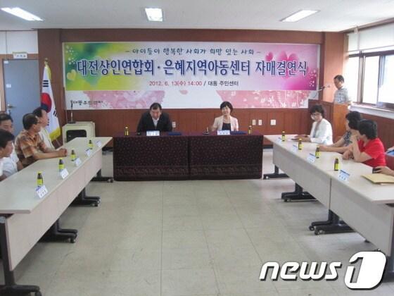 본문 이미지 - 대전상인연합회는 13일 은혜 지역아동센터와 자매결연을 맺었다. © News1 