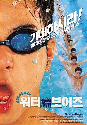본문 이미지 - 영화 '워터보이즈' 포스터 © News1 
