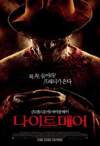 본문 이미지 - 영화 '나이트메어' 포스터 © News1 