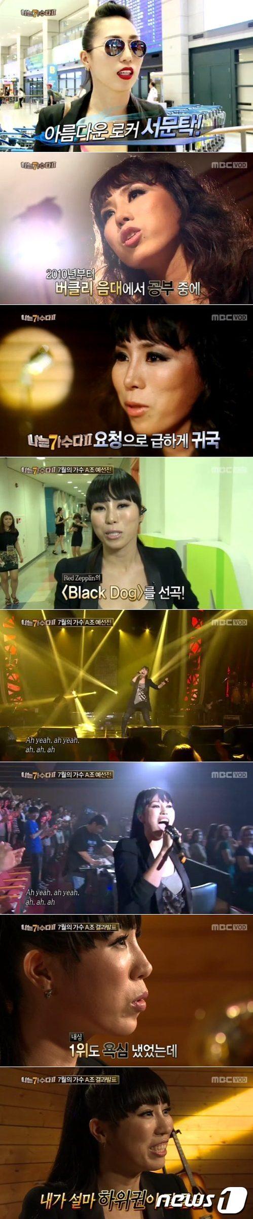 본문 이미지 - MBC '나는가수다2' 방송 한 장면. © News1 