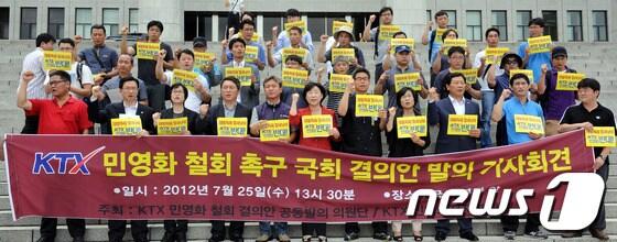 본문 이미지 - 통합진보당 심상정 원내대표와 민주통합당 최재성 의원 등 KTX민영화 철회 결의안 공동발의 의원단과 KTX민영화저지 범대위가 25일 오후 국회 본청 앞 계단에서 KTX민영화 철회 촉구 국회 결의안 발의 기자회견을 하고 있다.2012.7.25/뉴스1 © News1 이광호 기자