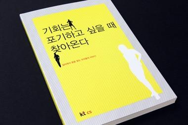 본문 이미지 - '기회는 포기하고 싶을 때 찾아온다' 수기집 © News1 
