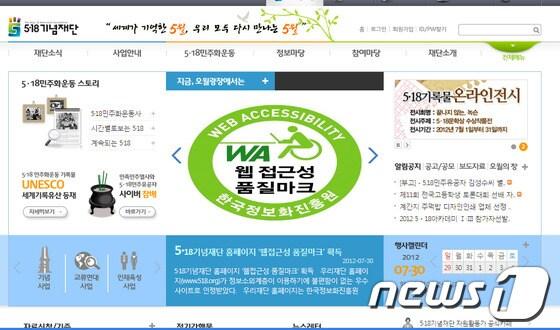본문 이미지 - 5·18기념재단 홈페이지© News1 