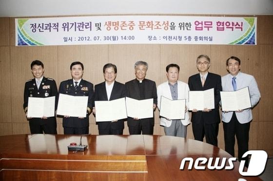 본문 이미지 - 이천 정신과적위기관리를위한 7개기관업무협약식/사진제공=이천신© News1  