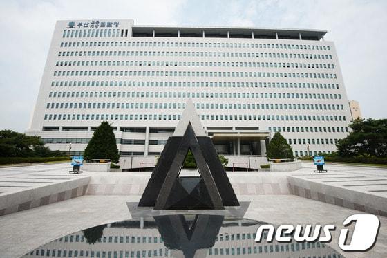 본문 이미지 - 부산 연제구 거제동 부산지방검찰청 전경. © News1 유승관 기자