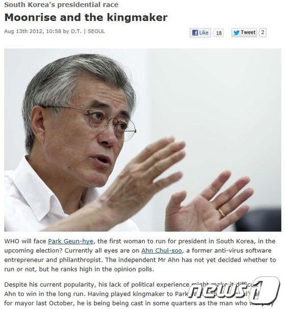 본문 이미지 - 14일 문재인 민주통합당 대선 경선 후보의 인터뷰기사를 게재한 영국 이코노미스트지 캡쳐사진© News1 