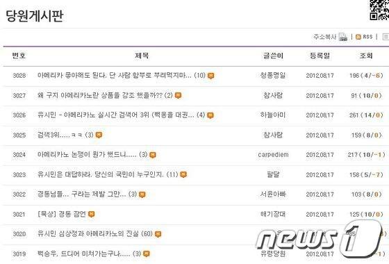 본문 이미지 - 아메리카노 논쟁이 벌어지고 있는 통합진보당 당원게시판 캡처© News1 