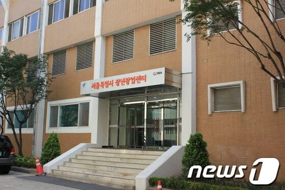 본문 이미지 - 서울 강남구 삼성동 옛 삼성의료원에 위치한 서울시 장년창업센터(사진제공=서울시) © News1 