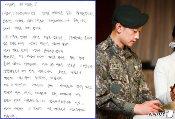 본문 이미지 - 비 친필 편지. © News1 