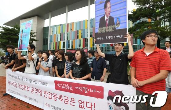 본문 이미지 - 새누리당 18대 대통령 선거 후보자 지명 전당대회가 열리는 20일 오후 경기 일산 킨텍스에 마련된 전당대회장 앞에서 반값등록금 국민본부, 한국대학생연맹 등 소속 회원들이 반값등록금을 촉구하는 기자회견을 열고 있다. 2012.8.20/뉴스1 © News1 양동욱 기자