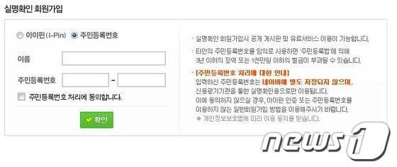 본문 이미지 - 네이버 회원가입 시 나타나는 실명확인 페이지&#40;네이버 캡처&#41;© News1 서영진 기자