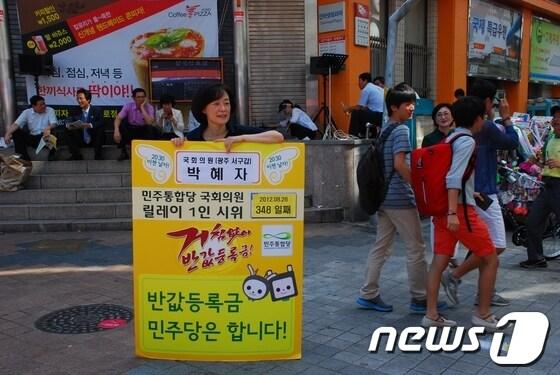 본문 이미지 - 박혜자 의원이 광주시 동구 충장로에서 반값등록을 촉구하는 1인시위를 하고 있다./사진제공=박혜자 의원 사무소© News1 