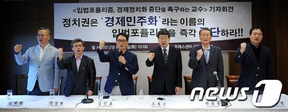 본문 이미지 - 28일 오전 서울 중구 프레스센터에서 열린 기자회견에서 교수들이 경제정치화 중단을 촉구하는 구호를 외치고 있다. © News1 박지혜 기자