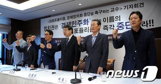 본문 이미지 - 28일 오전 서울 중구 프레스센터에서 열린 기자회견에서 교수들이 경제정치화 중단을 촉구하는 구호를 외치고 있다. 이날 기자회견에서는 정치권의 경제민주화라는 이름의 입법포퓰리즘 중단을 촉구했다. 2012.8.28/뉴스1 © News1   박지혜 기자