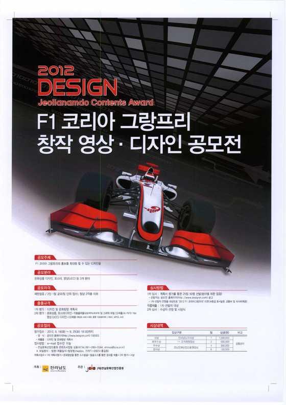 본문 이미지 - F1 창작 영상디자인 공모전 포스터© News1 