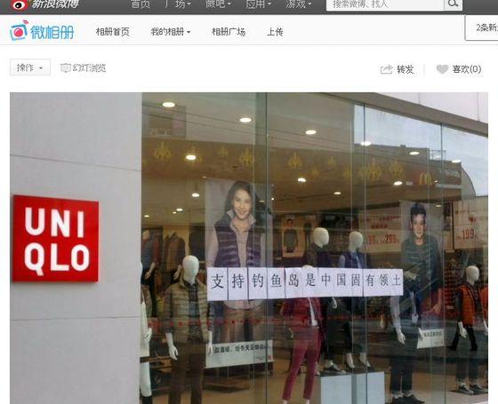 본문 이미지 - 중국 상하이 매장 쇼윈도우에 '댜오위다오가 중국땅이라는 것을 지지한다'라고 쓰인 종이를 붙였다가 일본으로부터 역풍을 맞은 일본 의류업체 유니클로 © News1 