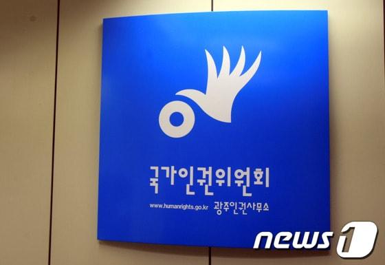 본문 이미지 - 국가인권위원회 광주사무소. /뉴스1DB ⓒ News1