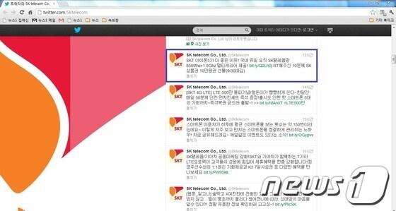본문 이미지 - (캡처=SK텔레콤 공식 트위터)© News1 서영진 기자