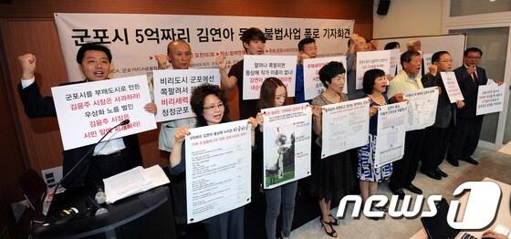 본문 이미지 - 24일 오전 서울 종로구 참여연대 느티나무홀에서 열린 '군포시 5억짜리 김연아 동상 불법사업 폭로 기자회견'에서 군포지역 시민사회단체 회원들이 조형물에 대한 비리 진상규명을 촉구하고 있다. © News1 박지혜 기자