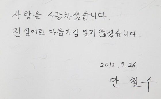 본문 이미지 - 무소속 안철수 대통령 후보가 26일 오후 경남 김해 봉하마을을 방문해 고(故) 노무현 전 대통령 묘역을 참배했다. 안 후보는 묘역 참배 후 방명록에 