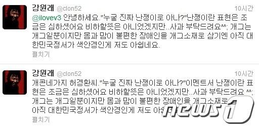 본문 이미지 - 강원래 트위터. © News1 