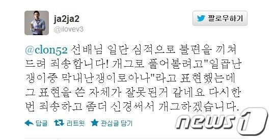 본문 이미지 - 허경환 트위터. © News1 
