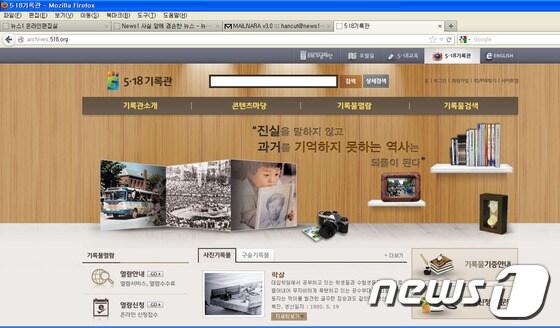 본문 이미지 - 5.18 기록관 홈페이지© News1 