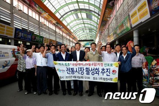 본문 이미지 - 합천군이 9월 8일을 국밥데이로 선포했다(합천군 제공) © News1 