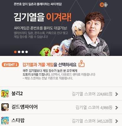 본문 이미지 - SK커뮤니케이션즈가 새롭게 선보인 싸이게임 © News1  