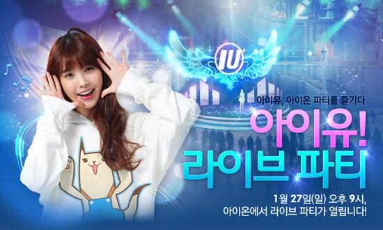 본문 이미지 - 아이유 라이브 파티 © News1  