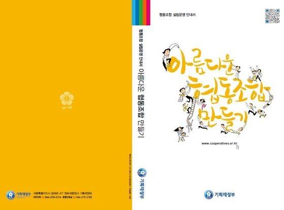 본문 이미지 - 아름다운 협동조합 만들기(제공=기획재정부)© News1  