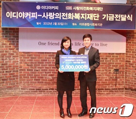 본문 이미지 - 이디야커피가 지난 30일 마포구 종합사회복지관에서 사회복지법인 사랑의전화복지재단에 B' WATER 캠페인 기부금 500만원 전달식을 갖고 있다. © News1  