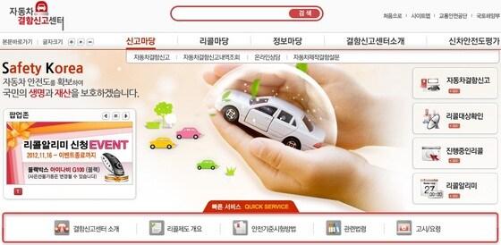 본문 이미지 - 국토해양부 자동차 결함신고센터© News1  