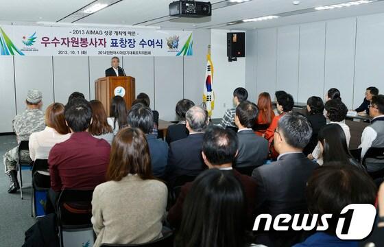 본문 이미지 - 1일 인천아시아경기대회조직위원회는 제4회 인천실내&무도아시아경기대회에서 활동한 우수자원봉사자를 초청해 표창장 수여식을 열었다. © News1 