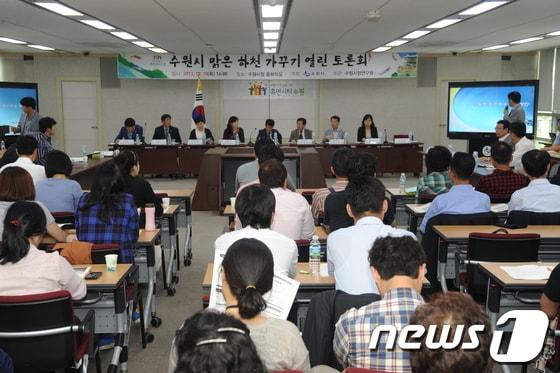 본문 이미지 - 수원시정연구원, 맑은 하천 가꾸기 열린 토론회/사진제공=수원시청 © News1  