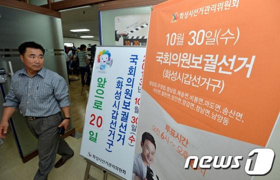 본문 이미지 - 10.30 재보궐선거 경기 화성갑 후보 등록이 시작된 10일 오후 경기도 화성 화성시선거관리위원회에서 선관위 직원들이 분주한 모습을 보이고 있다.이번 재보궐선거는 17일부터 공식적인 선거운동을 시작해 30일에 치뤄진다. 2013.10.10/뉴스1 © News1   박세연 기자