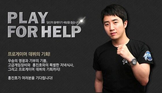 본문 이미지 - 홍진호 자선 게임대회© News1  