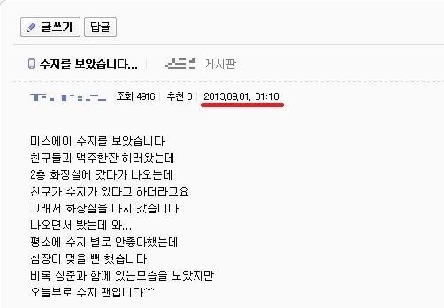 본문 이미지 - 성준-수지의 술자리를 목격했다는 글 © News1  