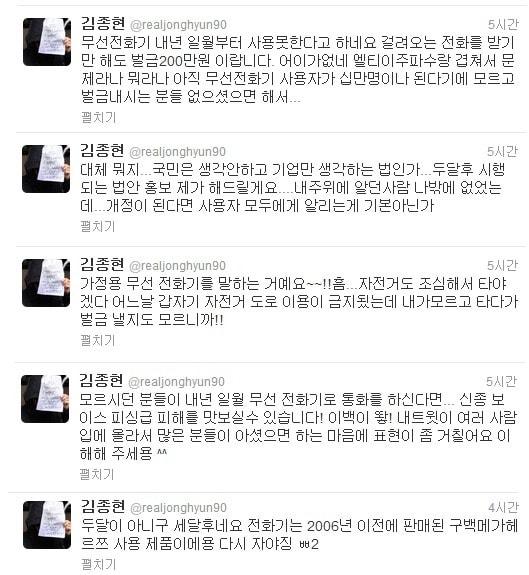 본문 이미지 - 샤이니 멤버 종현이 12일 자신의 트위터&#40;@jonghyun_real&#41;에 무선전화기 사용금지 개정안을 비판했다 © News1  