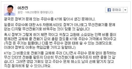 본문 이미지 - 이찬진 드림위즈 대표가 12일 자신의 페이스북&#40;www.facebook.com/chanjin65&#41;에 작성한 글 © News1  
