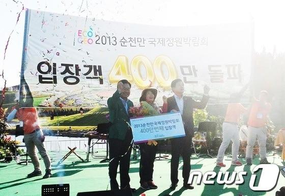 본문 이미지 - 조충훈순천시장(맨왼쪽)과 400만번째 입장객 박현자(65)씨, 김대희 순천시의회 의장이 400만명 돌파를 자축하고 있다.© News1서순규기자 