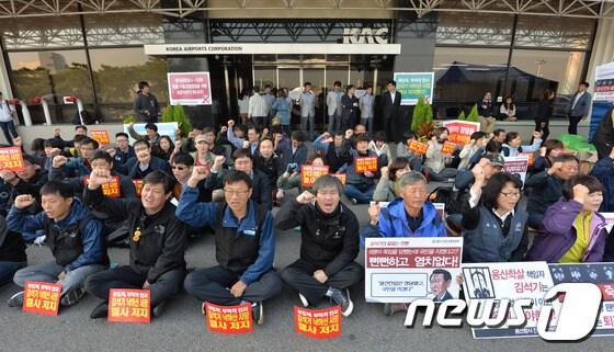 본문 이미지 - 한국공항공사노조가 14일 오전 서울 강서구 한국공항공사 앞에서 김석기 사장 출근저지 투쟁을 벌이고 있다. 2013.10.14/뉴스1 © News1 박세연 기자