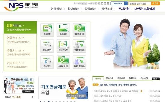 본문 이미지 - 국민연금공단 홈페이지. © News1
