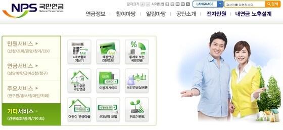 본문 이미지 - 국민연금공단 홈페이지. © News1 주성호 인턴기자
