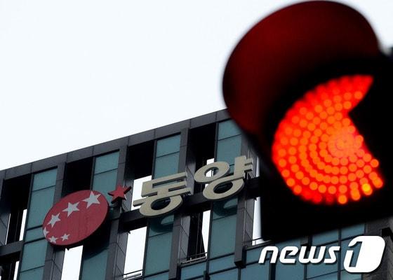 본문 이미지 - 서울중앙지검 특수1부가 동양그룹 본사 및 계열사에 대한 압수수색을 진행 중인 15일 오후 서울 중구 수표동 동양그룹 사옥 앞의 신호등에 빨간불이 켜져있다. © News1 손형주 기자
