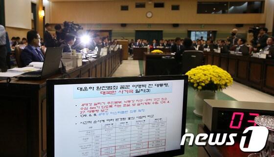 본문 이미지 - 15일 서울 종로구 삼청동 감사원에서 국회 법제사법위원회의 감사원 국정감사가 열리고 있다. 2013.10.15/뉴스1 © News1 한재호 기자