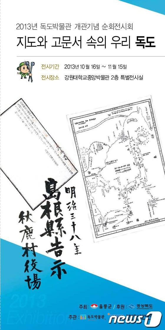 본문 이미지 - 특별전 포스터(사진제공=강원대학교 중앙박물관) 2013.10.15/뉴스1 © News1   홍성우 기자