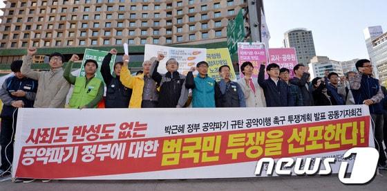 본문 이미지 - 노동, 민중, 시민사회단체 회원들이 16일 오전 서울광장에서 열린 박근혜 정부 공약파기 규탄 공약이행 촉구 투쟁선포 기자회견에서 구호를 외치고 있다. © News1 박세연 기자