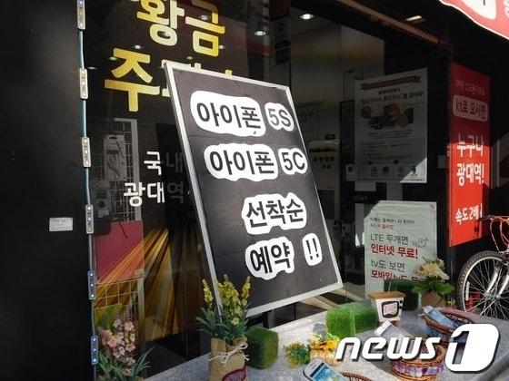본문 이미지 - 17일 오후 서울 종로구의 한 이동통신사 대리점에서 아이폰 5s, 5c 예약판매를 홍보하고 있다. © News1 김종욱 인턴기자